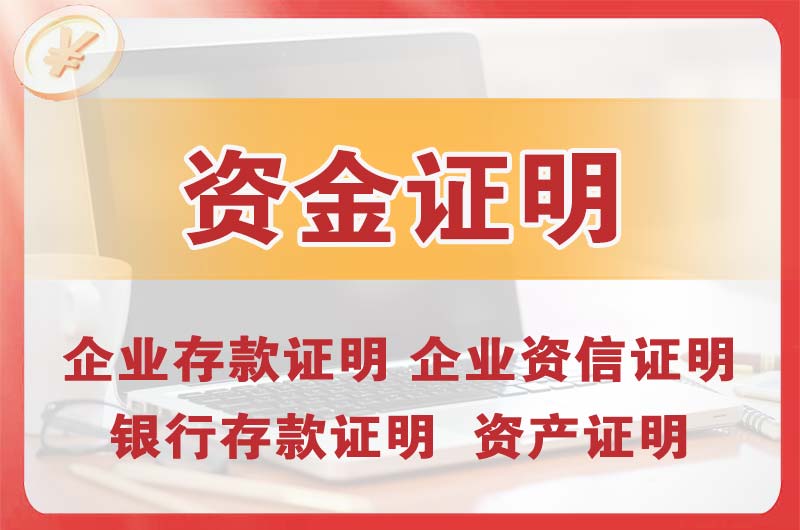 杨浦银行存款证明