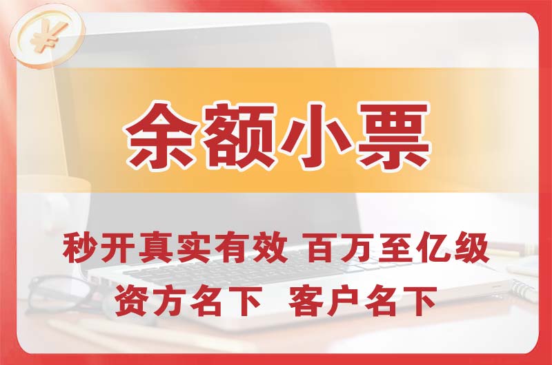 杨浦余额小票